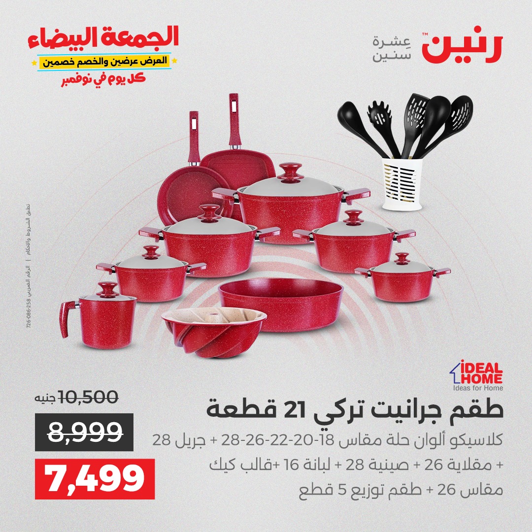 raneen offers from 18nov to 3nov 2025 عروض رنين من 18 نوفمبر حتى 3 نوفمبر 2025 صفحة رقم 136